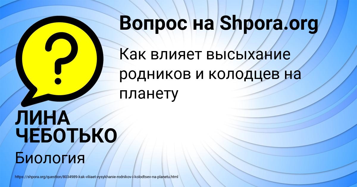 Картинка с текстом вопроса от пользователя ЛИНА ЧЕБОТЬКО