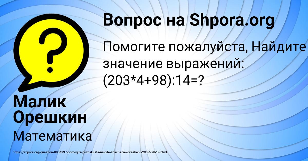 Картинка с текстом вопроса от пользователя Малик Орешкин