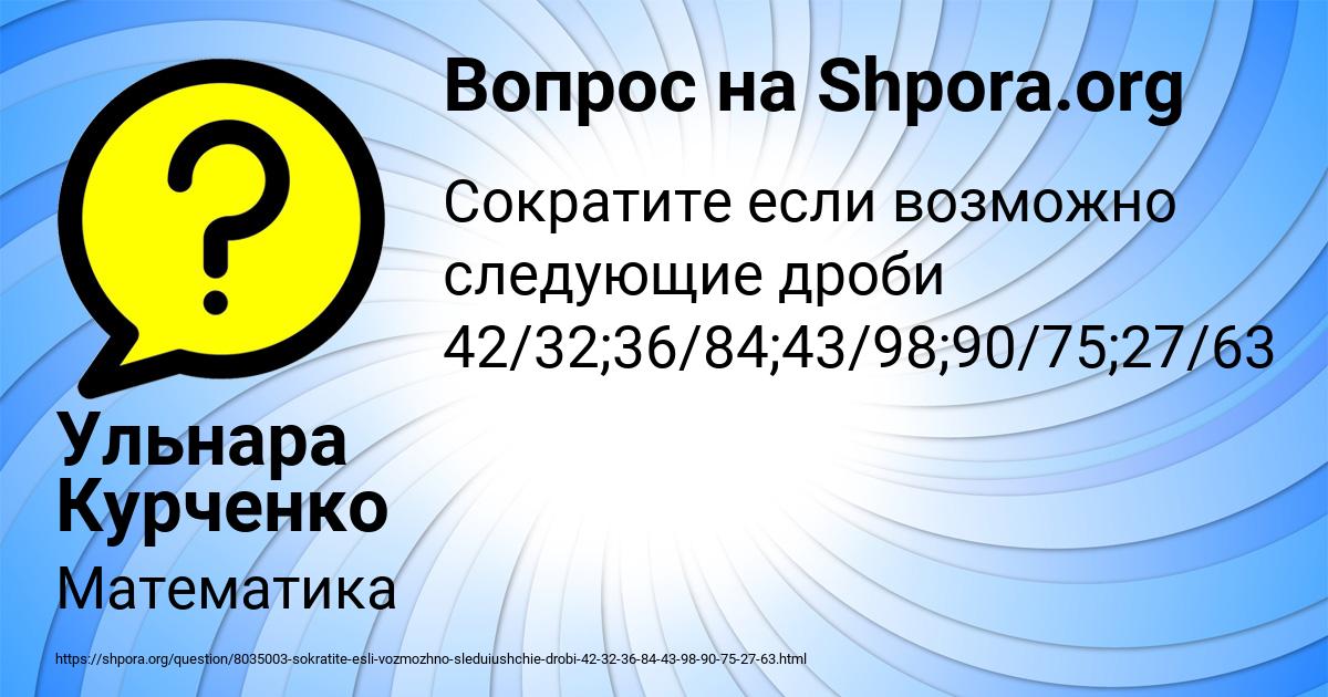 Картинка с текстом вопроса от пользователя Ульнара Курченко