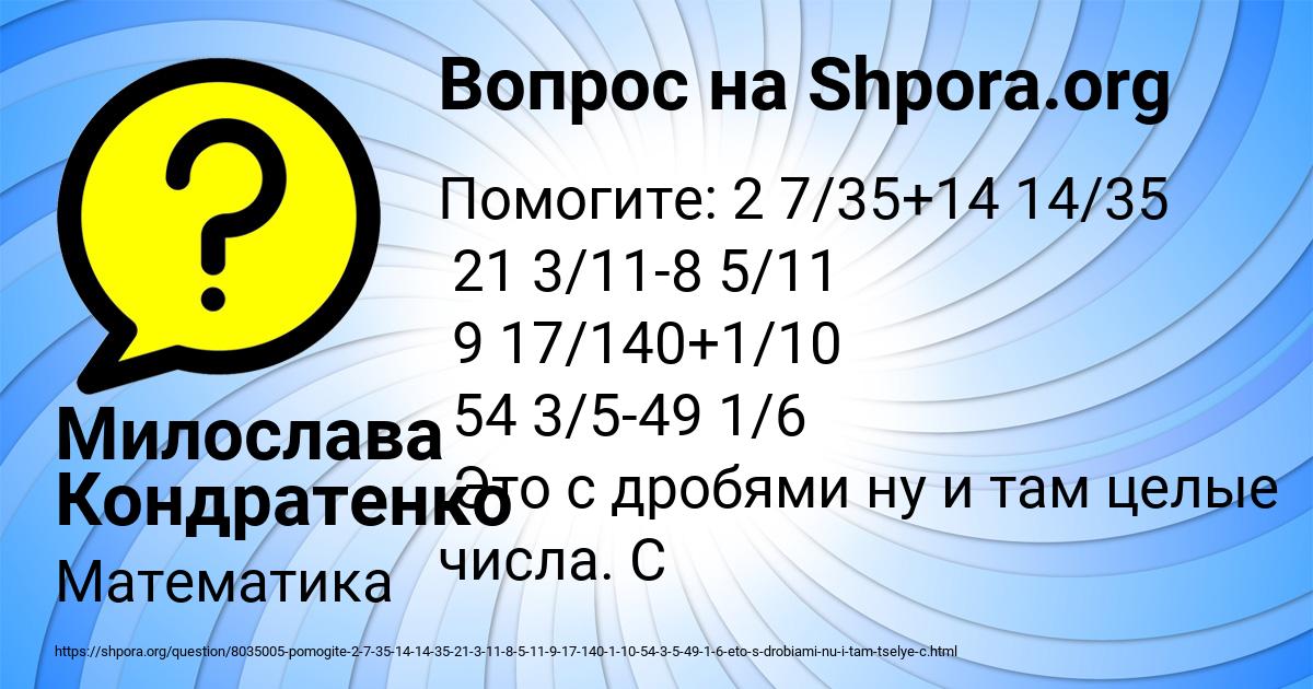 Картинка с текстом вопроса от пользователя Милослава Кондратенко