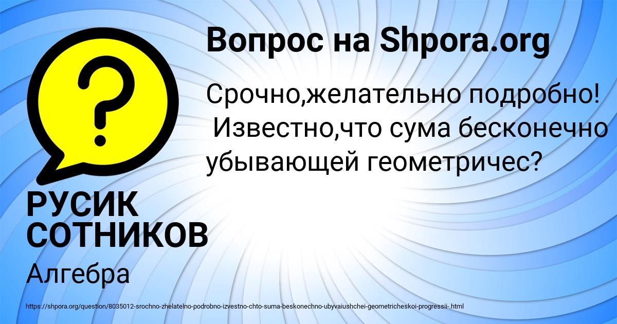 Картинка с текстом вопроса от пользователя РУСИК СОТНИКОВ