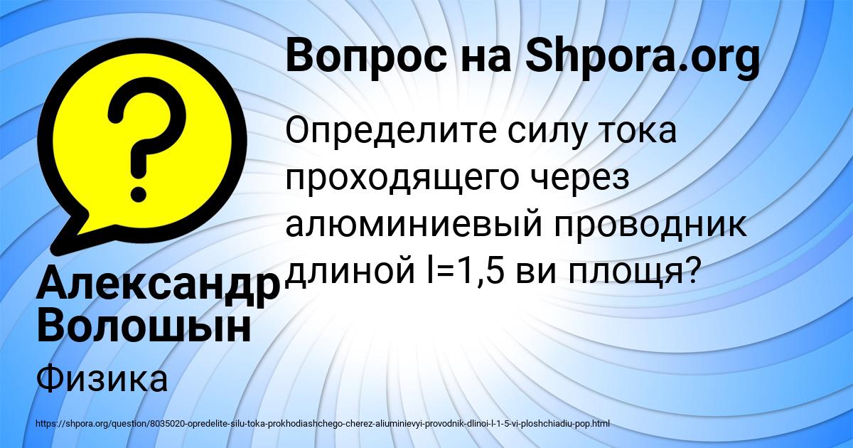 Картинка с текстом вопроса от пользователя Александр Волошын