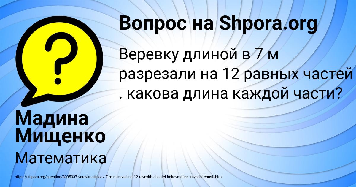 Картинка с текстом вопроса от пользователя Мадина Мищенко