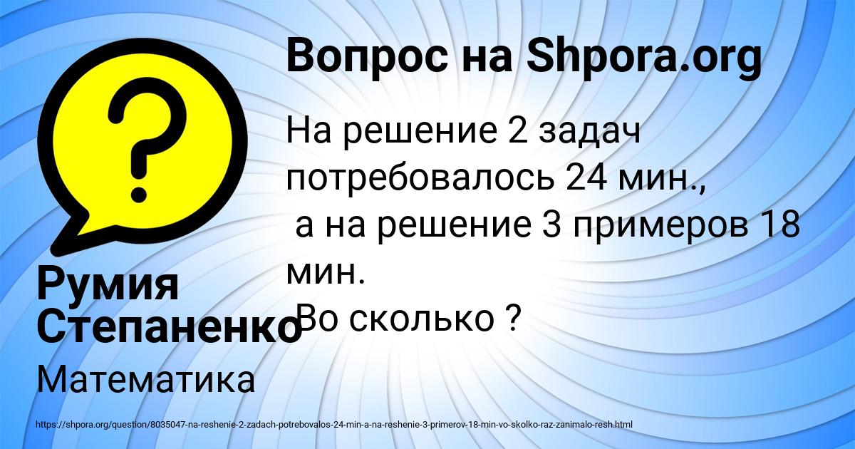 Картинка с текстом вопроса от пользователя Румия Степаненко