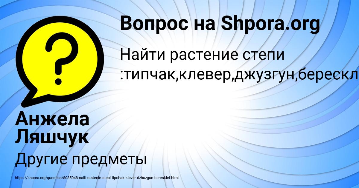 Картинка с текстом вопроса от пользователя Анжела Ляшчук