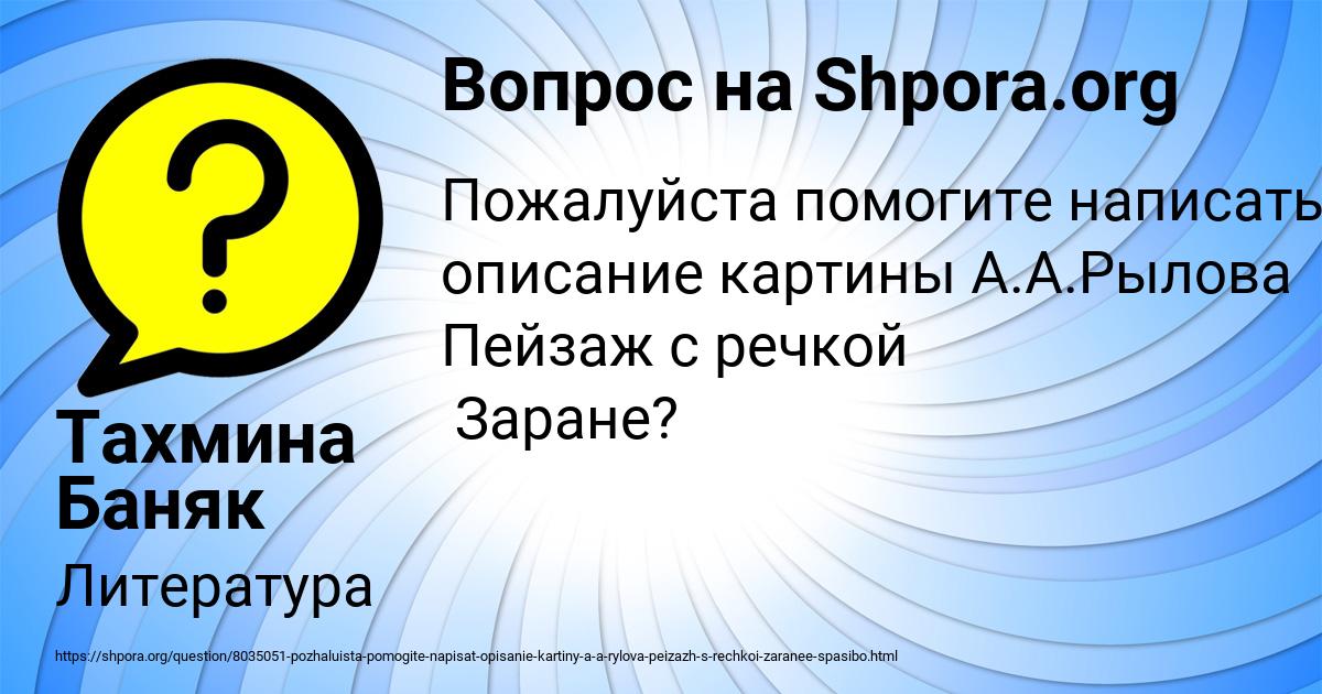 Картинка с текстом вопроса от пользователя Тахмина Баняк