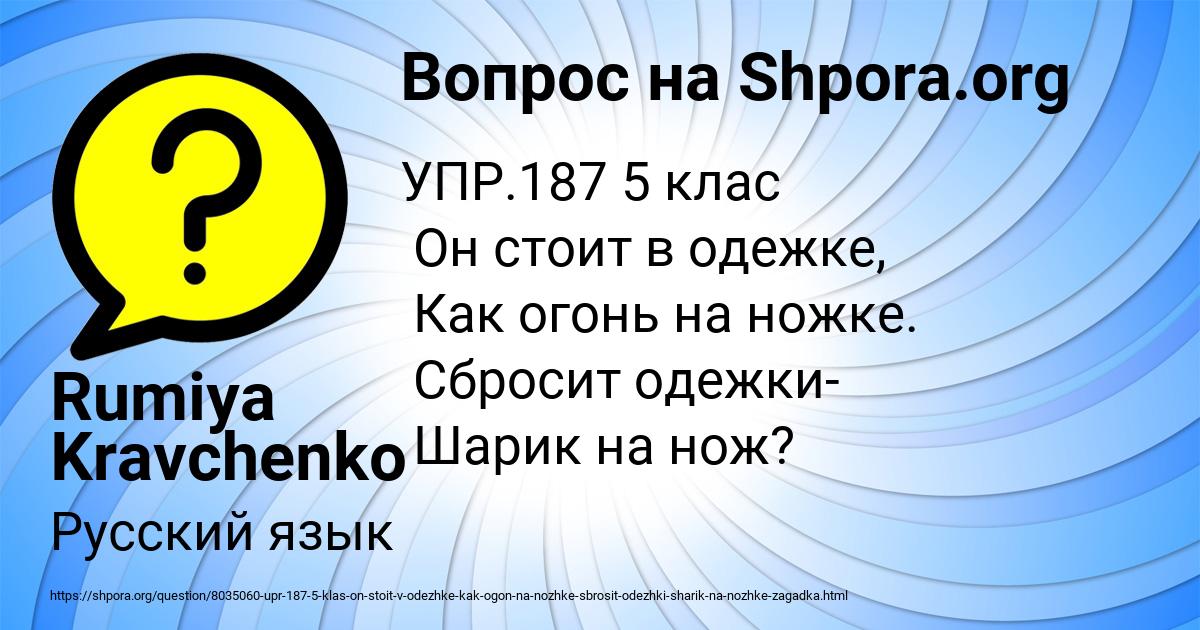 Картинка с текстом вопроса от пользователя Rumiya Kravchenko