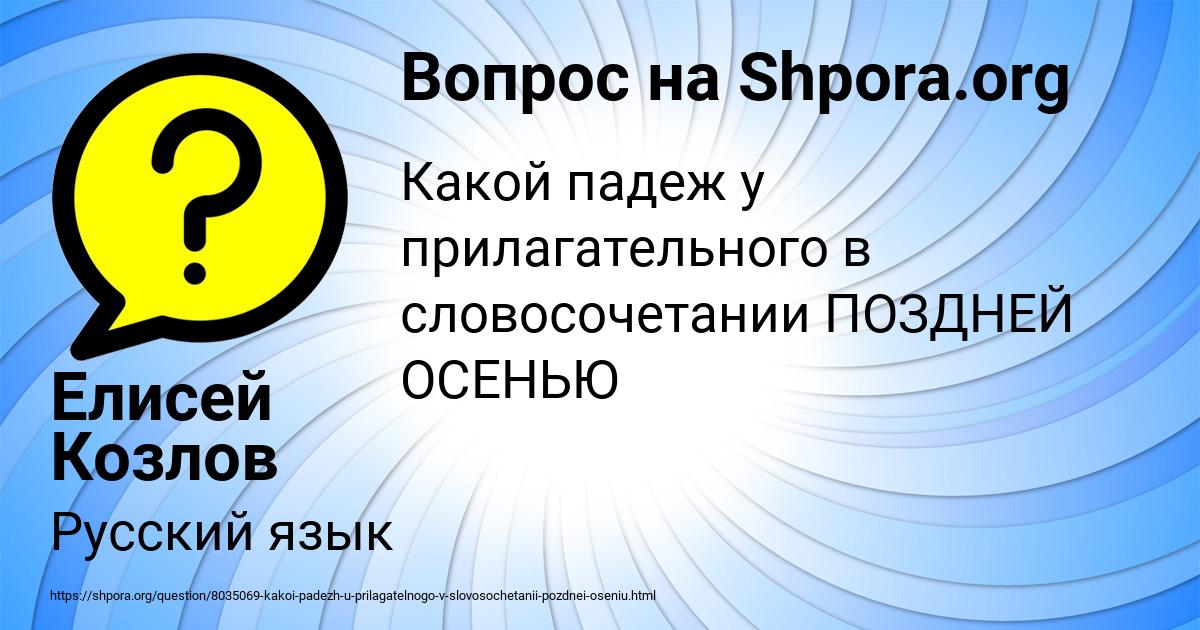 Картинка с текстом вопроса от пользователя Елисей Козлов