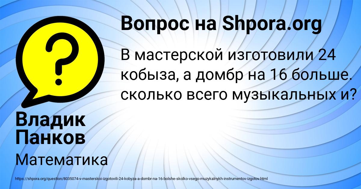 Картинка с текстом вопроса от пользователя Владик Панков