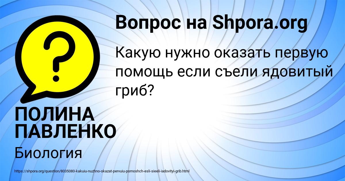 Картинка с текстом вопроса от пользователя ПОЛИНА ПАВЛЕНКО