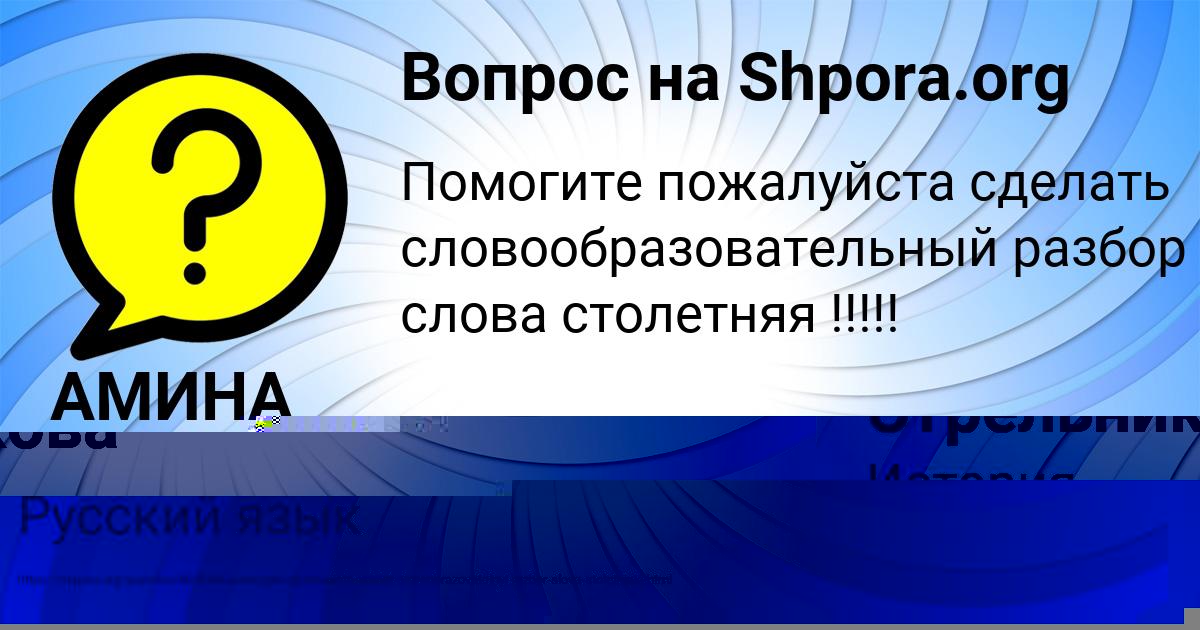 Картинка с текстом вопроса от пользователя АМИНА ВОВК