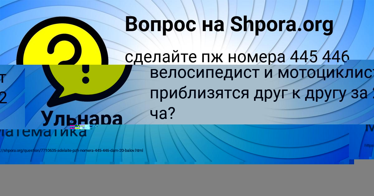 Картинка с текстом вопроса от пользователя Ульнара Волошын