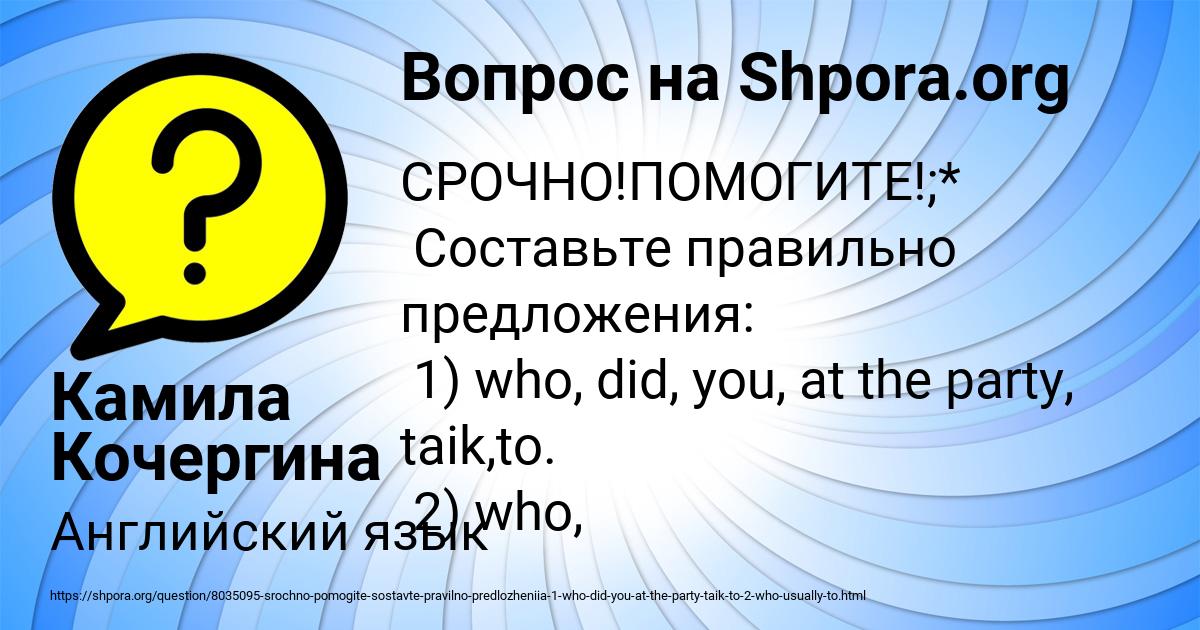 Картинка с текстом вопроса от пользователя Камила Кочергина
