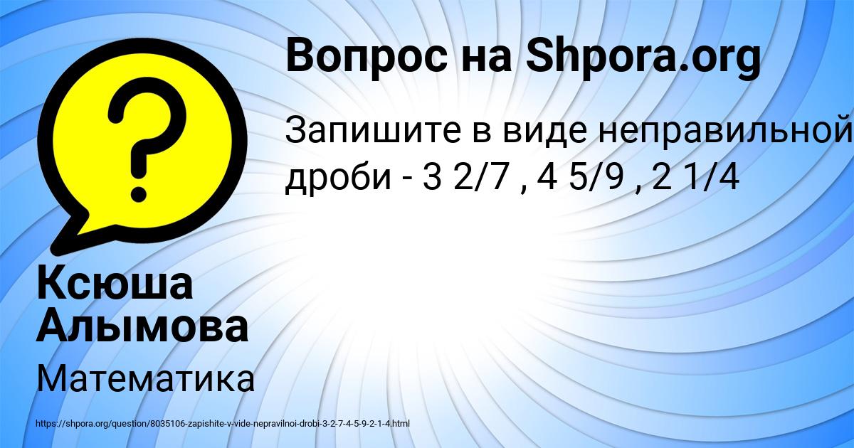 Картинка с текстом вопроса от пользователя Ксюша Алымова
