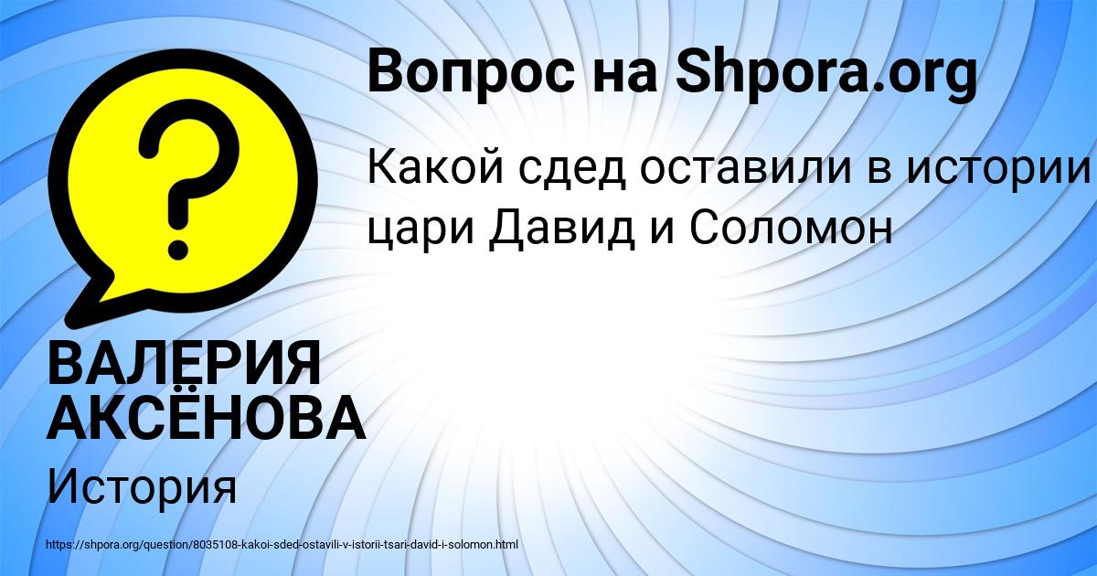 Картинка с текстом вопроса от пользователя ВАЛЕРИЯ АКСЁНОВА
