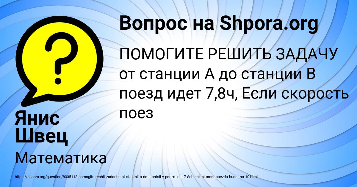 Картинка с текстом вопроса от пользователя Янис Швец