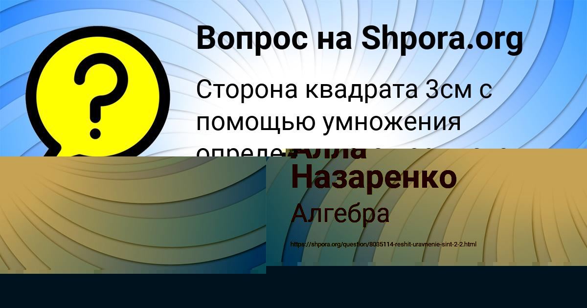Картинка с текстом вопроса от пользователя Алла Назаренко
