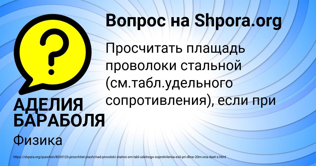 Картинка с текстом вопроса от пользователя АДЕЛИЯ БАРАБОЛЯ