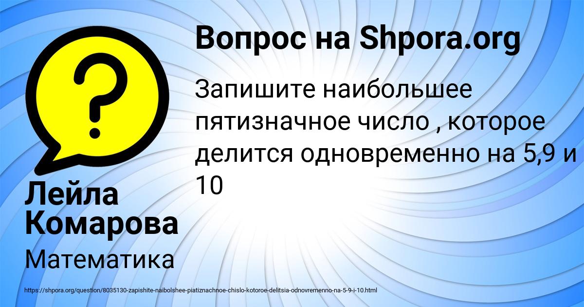 Картинка с текстом вопроса от пользователя Лейла Комарова