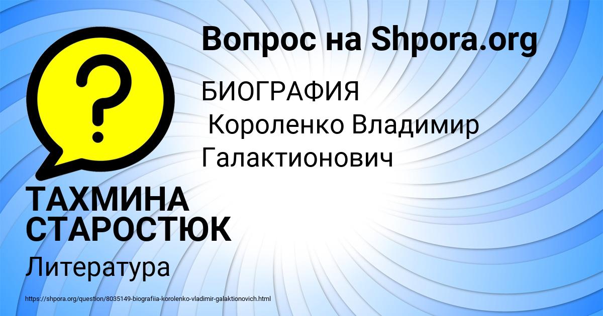 Картинка с текстом вопроса от пользователя ТАХМИНА СТАРОСТЮК