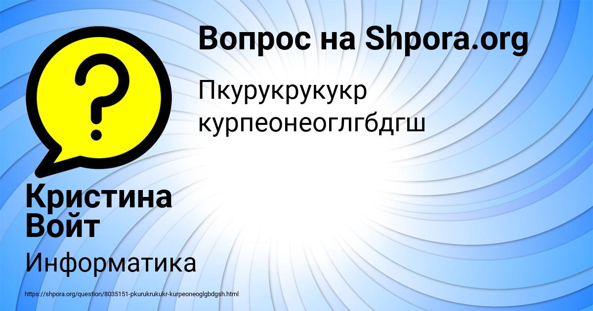 Картинка с текстом вопроса от пользователя Кристина Войт