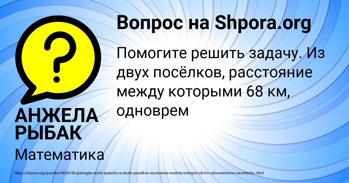 Картинка с текстом вопроса от пользователя АНЖЕЛА РЫБАК