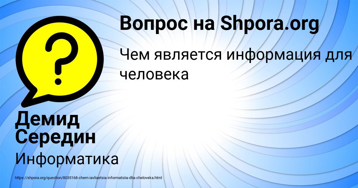 Картинка с текстом вопроса от пользователя Демид Середин