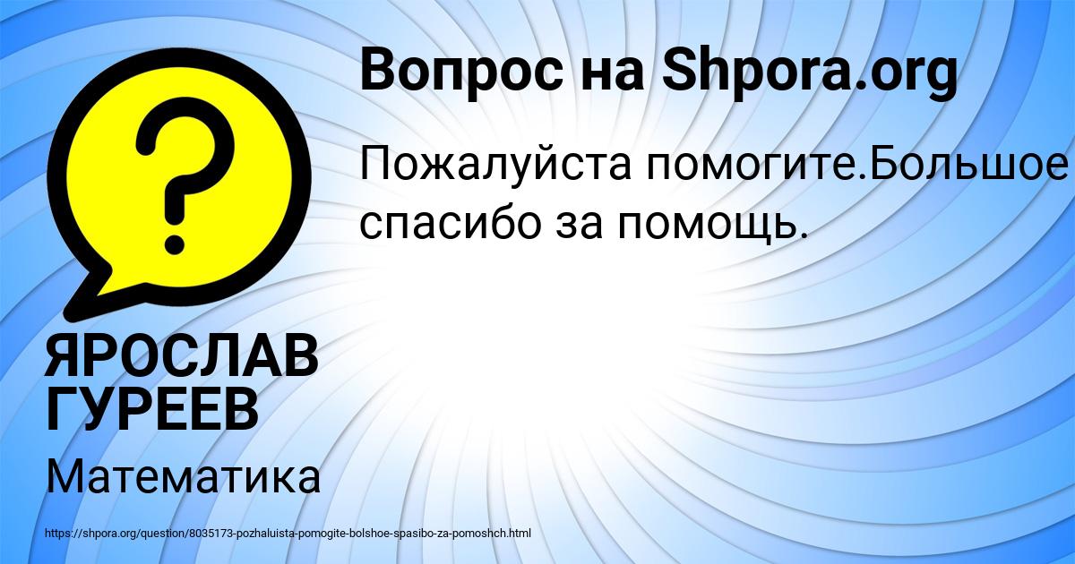 Картинка с текстом вопроса от пользователя ЯРОСЛАВ ГУРЕЕВ