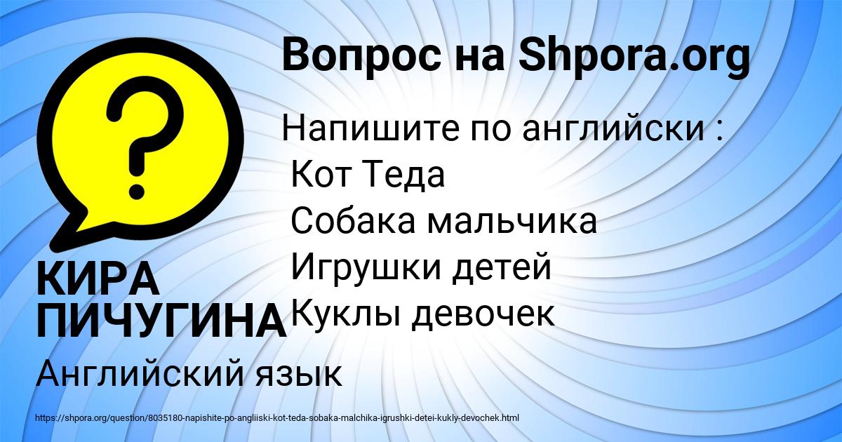 Картинка с текстом вопроса от пользователя КИРА ПИЧУГИНА