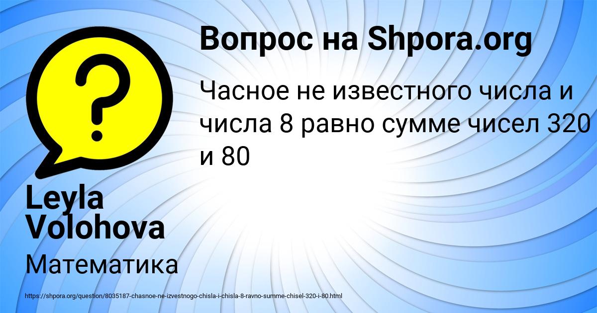 Картинка с текстом вопроса от пользователя Leyla Volohova