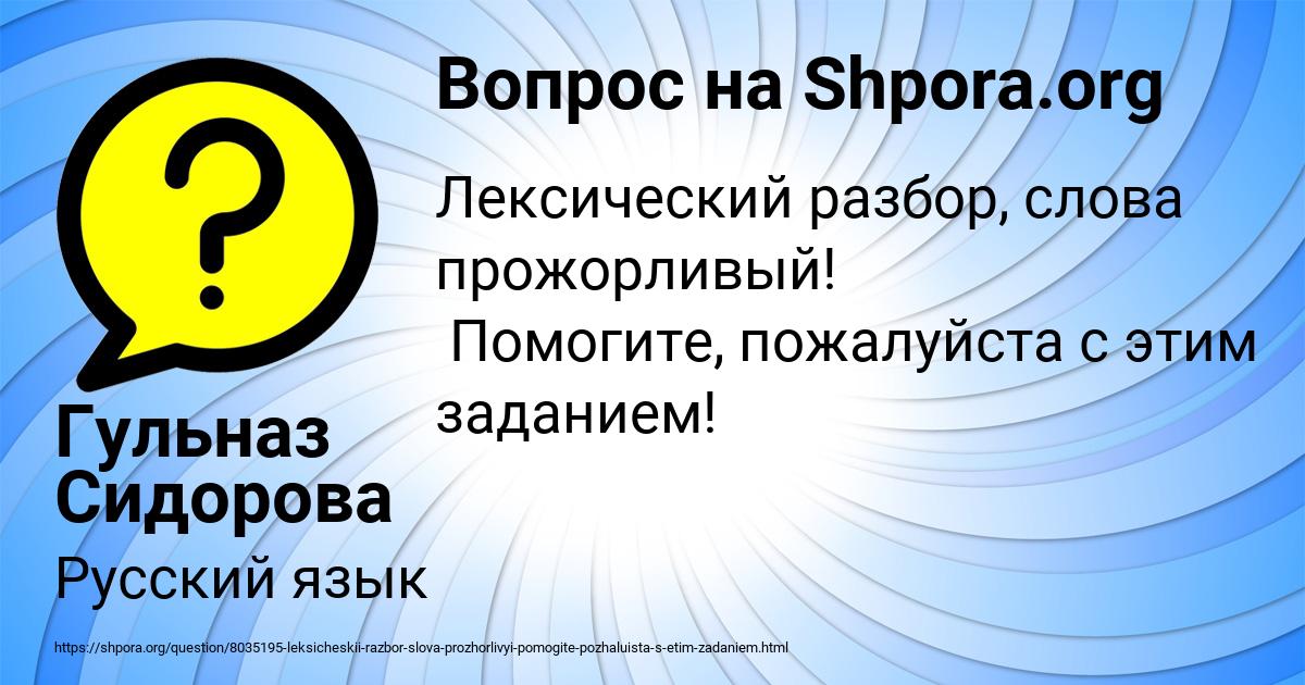 Картинка с текстом вопроса от пользователя Гульназ Сидорова