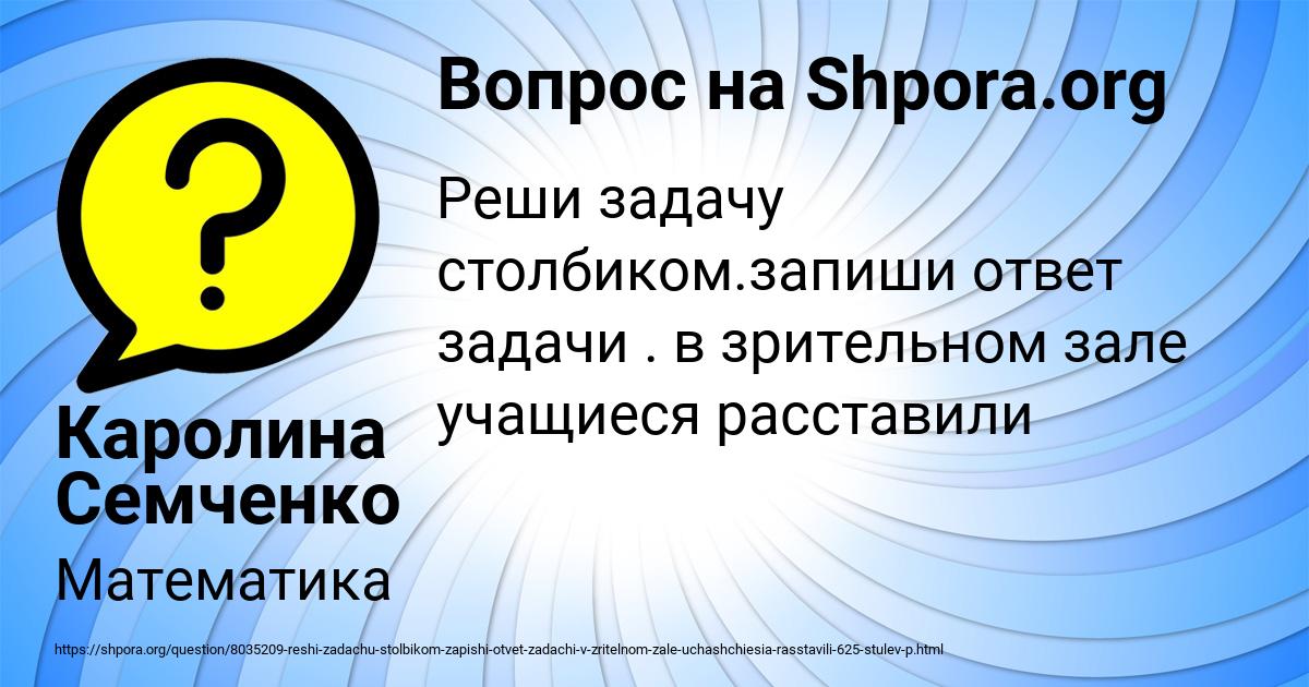 Картинка с текстом вопроса от пользователя Каролина Семченко