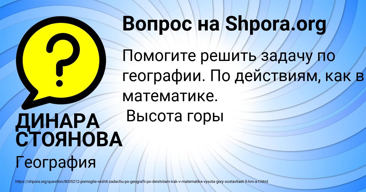 Картинка с текстом вопроса от пользователя ДИНАРА СТОЯНОВА