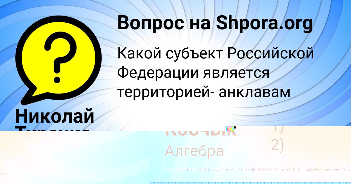 Картинка с текстом вопроса от пользователя Николай Туренко