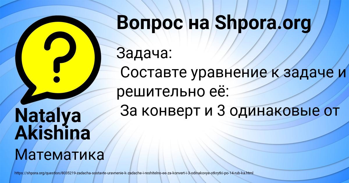 Картинка с текстом вопроса от пользователя Natalya Akishina