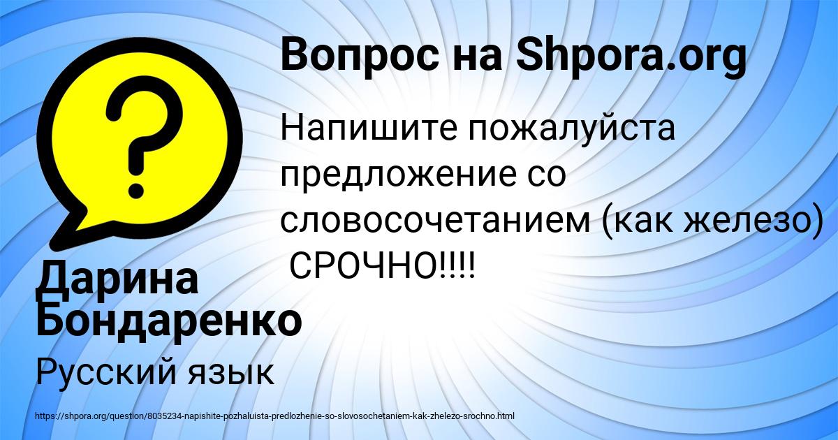 Картинка с текстом вопроса от пользователя Дарина Бондаренко