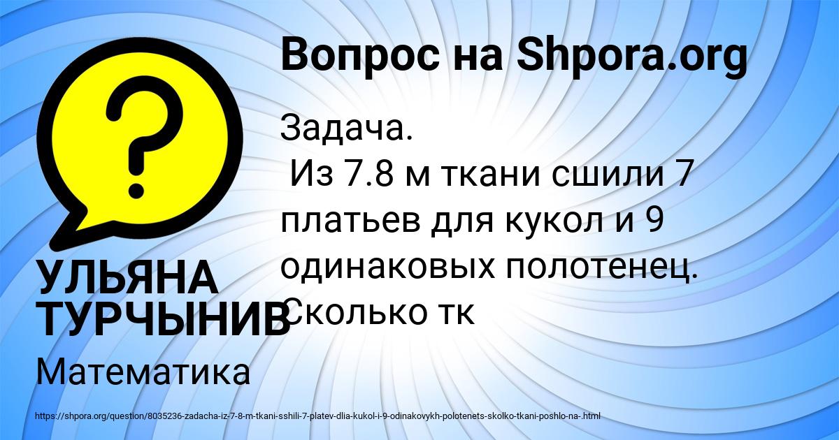 Картинка с текстом вопроса от пользователя УЛЬЯНА ТУРЧЫНИВ