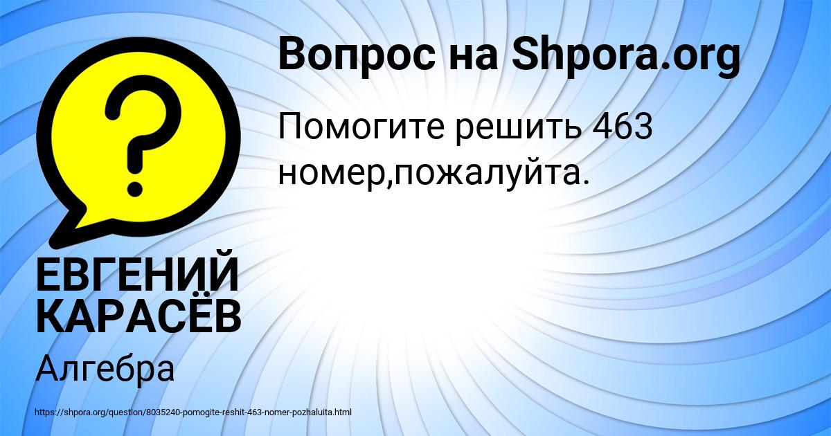 Картинка с текстом вопроса от пользователя ЕВГЕНИЙ КАРАСЁВ