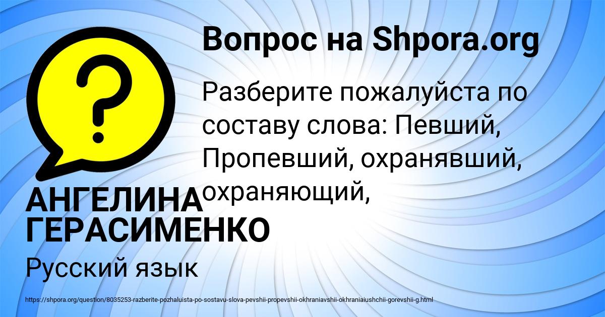 Картинка с текстом вопроса от пользователя АНГЕЛИНА ГЕРАСИМЕНКО