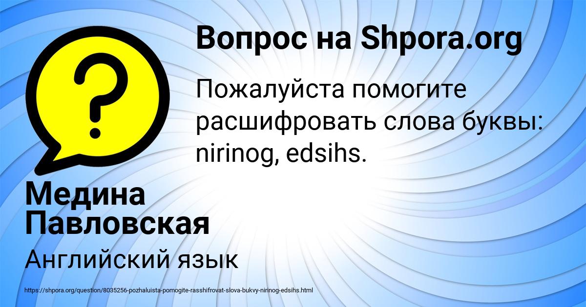Картинка с текстом вопроса от пользователя Медина Павловская