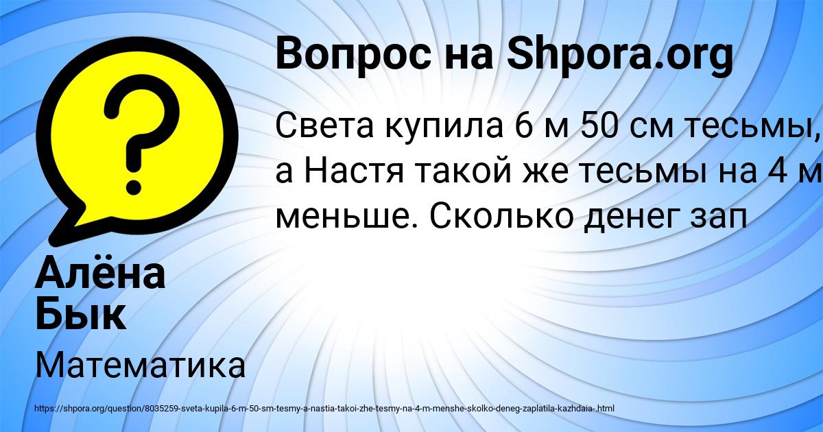 Картинка с текстом вопроса от пользователя Алёна Бык