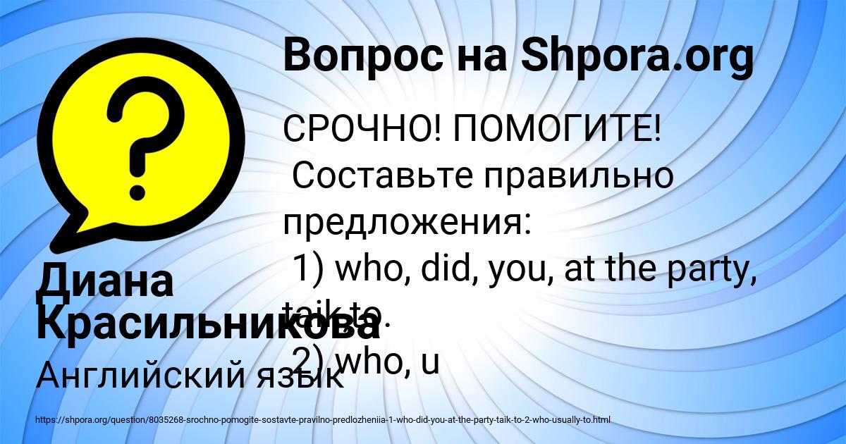 Картинка с текстом вопроса от пользователя Диана Красильникова