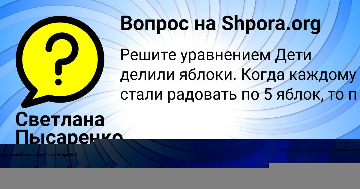 Картинка с текстом вопроса от пользователя Светлана Пысаренко