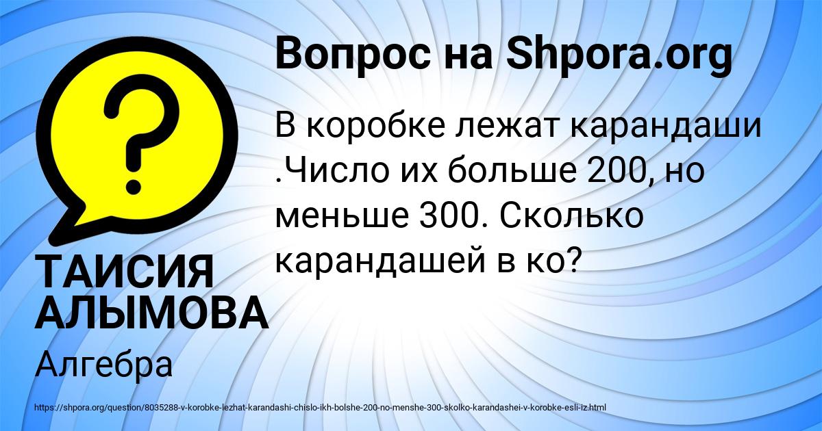 Картинка с текстом вопроса от пользователя ТАИСИЯ АЛЫМОВА