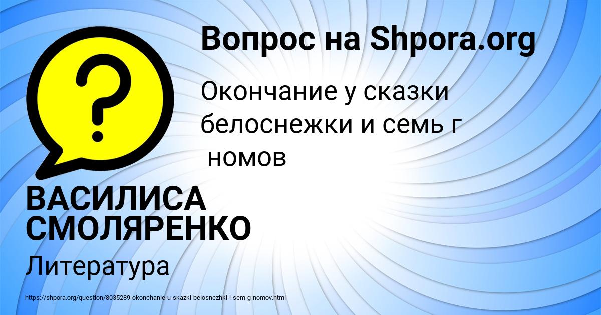 Картинка с текстом вопроса от пользователя ВАСИЛИСА СМОЛЯРЕНКО