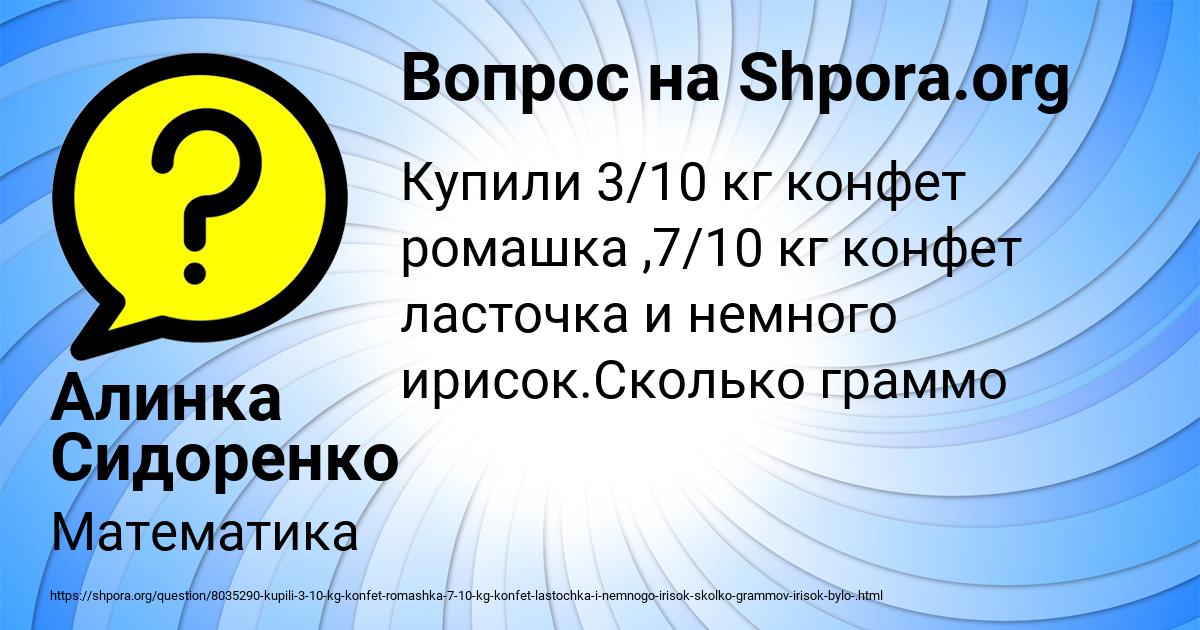 Картинка с текстом вопроса от пользователя Алинка Сидоренко