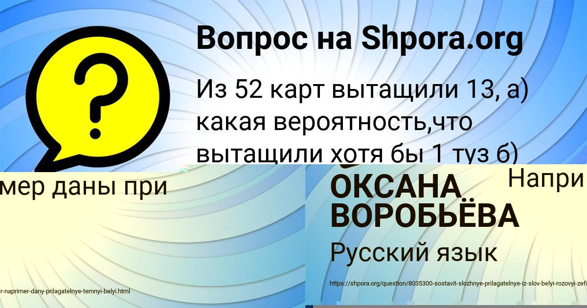 Картинка с текстом вопроса от пользователя ОКСАНА ВОРОБЬЁВА