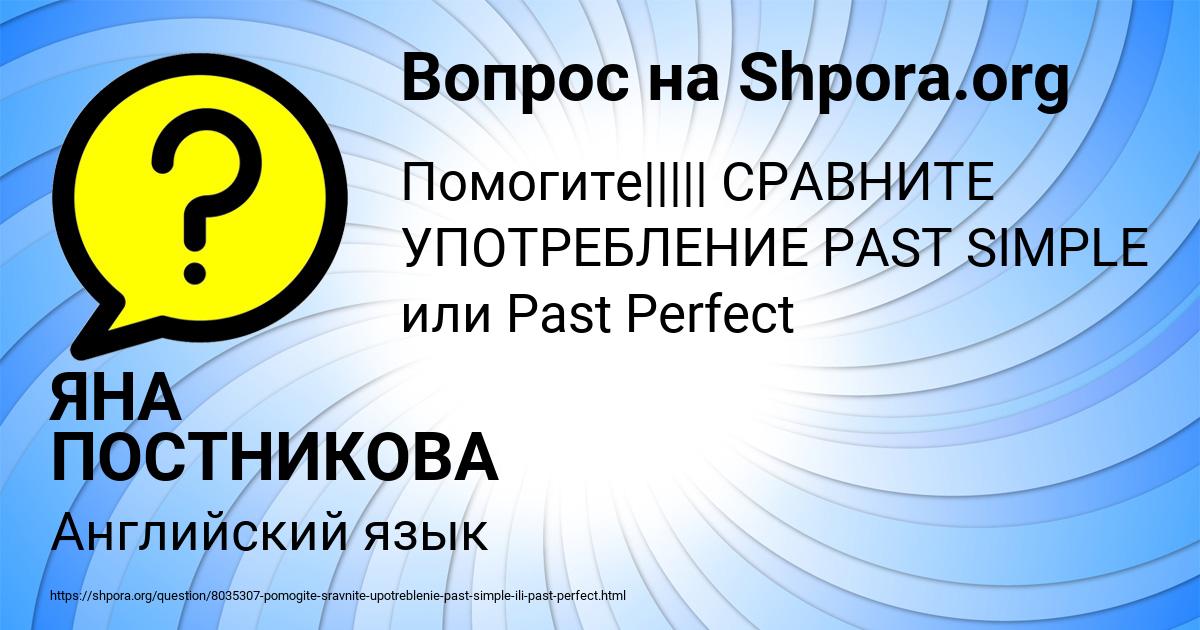 Картинка с текстом вопроса от пользователя ЯНА ПОСТНИКОВА