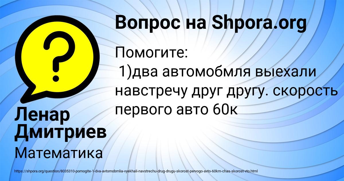 Картинка с текстом вопроса от пользователя Ленар Дмитриев