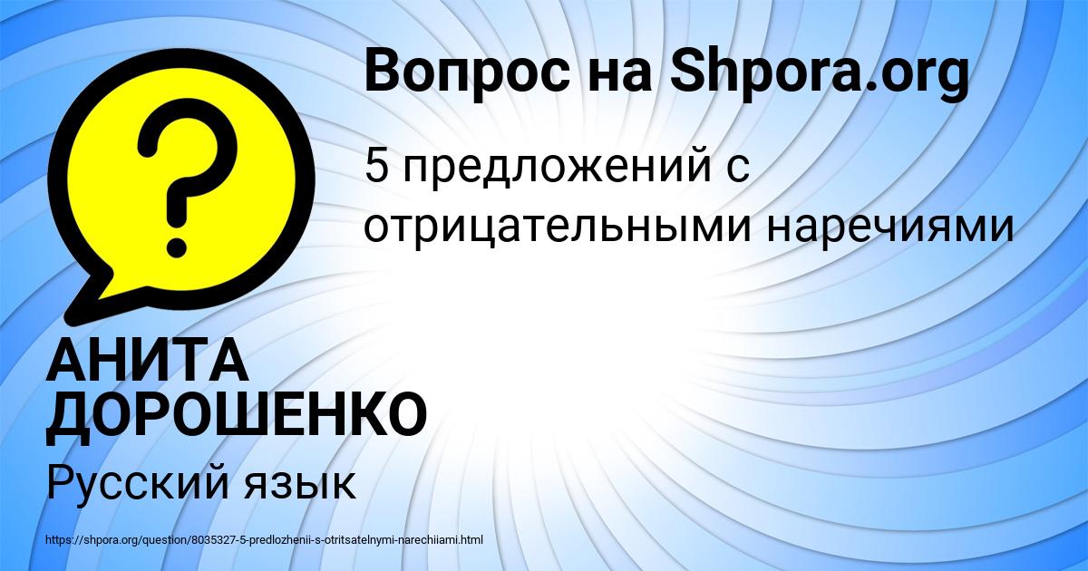 Картинка с текстом вопроса от пользователя АНИТА ДОРОШЕНКО